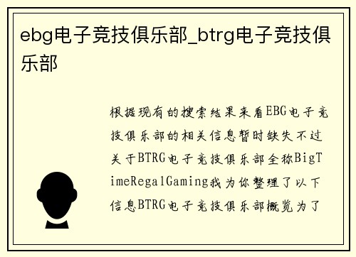 ebg电子竞技俱乐部_btrg电子竞技俱乐部
